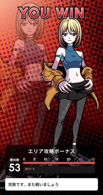 A 'YOU WIN' screen from a mobile game featuring a female anime character, with Japanese text 'エリア攻略ボーナス' (Area Conquest Bonus) and a 'NEXT' button.