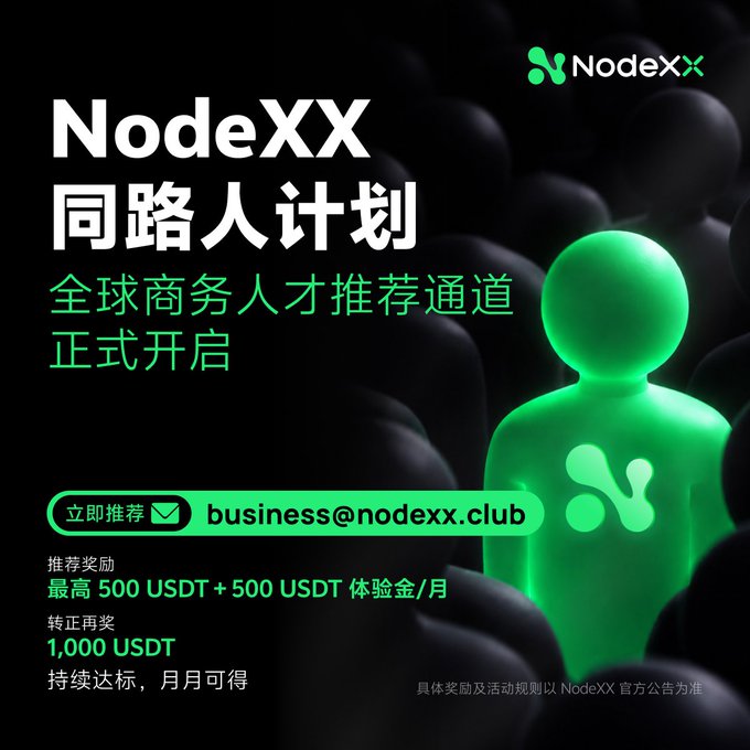 The promotional image advertises NodeXX's "Fellow Traveler Program" (同路人计划), a global business talent referral channel offering up to 500 USDT plus 500 USDT monthly experience bonus for referrals, with a 1,000 USDT conversion award for sustained performance, inviting submissions to business@nodexx.club.

The image directly supports the post by visually promoting the referral initiative described—encouraging users with Web3-connected partners and market resources to recommend talent to help expand NodeXX's global map.