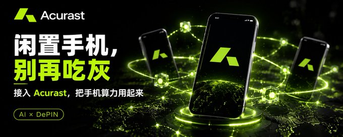 An advertisement banner featuring the 'Acurast' logo and Chinese text '闲置手机，别再吃灰' (Idle phones, stop gathering dust), promoting 'AI x DePIN' with floating smartphones.