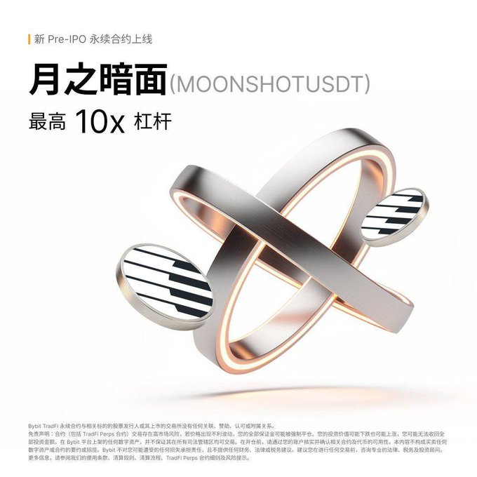 A promotional banner for Bybit announcing the new MOONSHOTUSDT Pre-IPO perpetual contract, featuring the headline "月之暗面 (MOONSHOTUSDT) 最高 10x 杠杆" (Dark Side of the Moon, up to 10x leverage) alongside a stylized 3D rendering of two interlocking silver and rose-gold metallic rings symbolizing Moonshot AI's pre-listing trading opportunity.