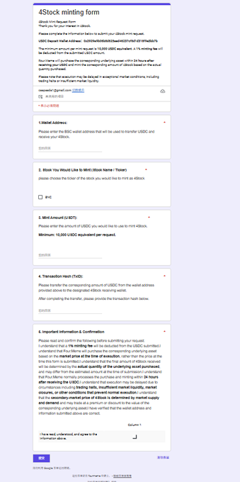 A screenshot of a "4Stock minting form" web page requesting a USDT wallet address, stock token mint amount, transaction hash, and user information confirmation.