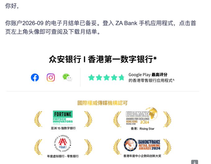 A notification email from ZA Bank (众安银行) in Chinese informing the user that their September 2026 electronic monthly statement is ready. The email promotes ZA Bank as Hong Kong's first digital bank and displays various awards including Fortune Fintech Innovators, Euromoney Awards for Excellence 2024 (Rising Star), Asian Banker's Best Digital Banking, and Banking Finance Retail Banking Awards 2024.
