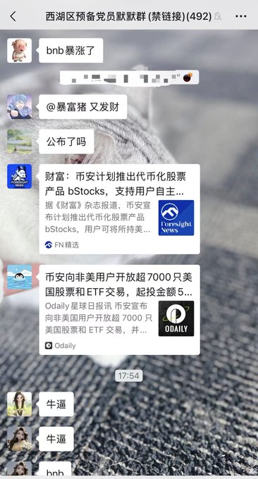 The image shows a cell phone screen with multiple social media messages displayed, including one from BNB bank that says "BNB 又回到700+了，果然是跟美股产品有关，$BNB 又回到700+了，果然是跟美股产品有关。". The post is about a bank and the user's account.
