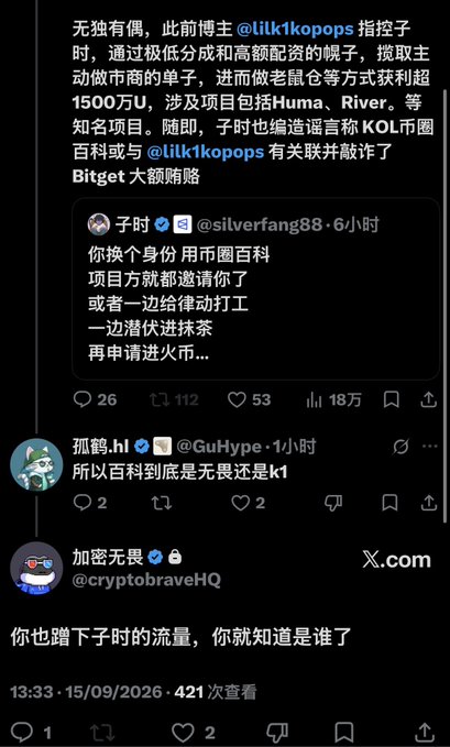 A screenshot of a Chinese social media post accusing @lilkkopops of operating as a scammer for KOLs, with users commenting on the controversy involving Bitget, Huma, and River projects.