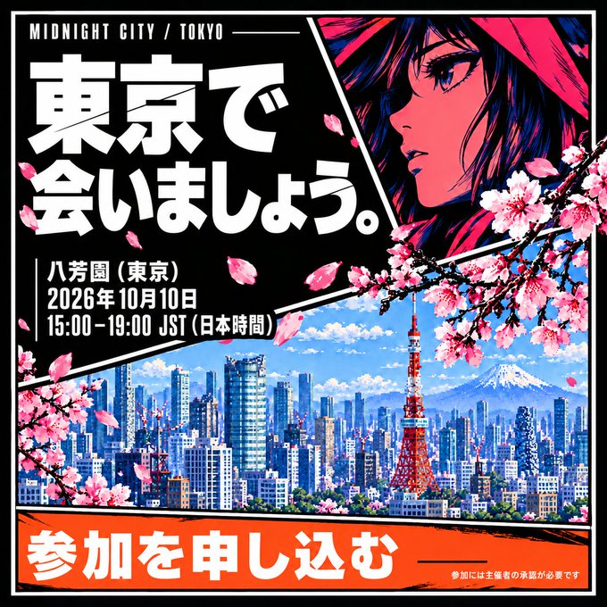 A promotional graphic for a 'MIDNIGHT CITY / TOKYO' event in Hachioji (八芳園) on October 10, 2026, featuring anime-style artwork of a girl and a Tokyo cityscape with cherry blossoms, urging viewers to 'Apply to participate' (参加を申し込む).