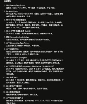A list of upcoming crypto events from "口袋财经" including SEC Crypto Task Force, Project Crypto, ETH, ETHZ, ETH, LSD, SUI Space, EIG-CTC, Metamonization Initiative, CFTC Innovation Task Force, SUI Innovation Exemption, CFTC, Phantom, SUI 3x ETF, CFTC ETH ETF, SUI ETH ETF, and CFTC BTC ETF.