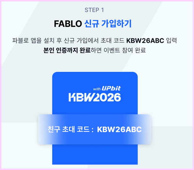 A Korean promotional graphic titled 'STEP 1 FABLO 신규 가입하기' with a blue badge reading 'with UPbit KBW2026' and the invitation code 'KBW26ABC'.