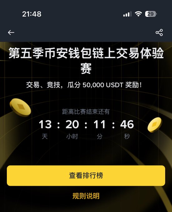 A mobile app screenshot in Chinese for a Season 5 'Binance Wallet On-chain Trading Competition,' offering a 50,000 USDT prize pool with a countdown timer showing 13 days remaining.