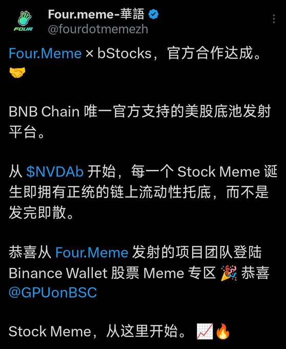 The image is a Chinese-language tweet from the verified account "Four.meme-華語" (@fourdotmemezh) announcing an official partnership between Four.Meme and bStocks, describing it as the only officially supported U.S. stock-backed meme launch platform on BNB Chain, starting with $NVDAb and welcoming projects like @GPUuonBSC to Binance Wallet's Stock Meme section. This relates to the accompanying post's concern about platform fragmentation, as it shows BSC's crypto meme ecosystem splitting between competing stock-meme launchpads (Four.Meme vs. others) despite already having limited options, with $GPU highlighted as a newly launched project.
