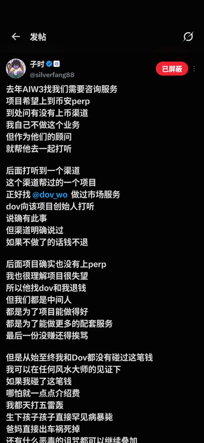 A screenshot of a Chinese X (Twitter) post by user @silverfang88 (子时) describing how he helped a project get listed on a perpetual contract exchange (perp) as a favor, connecting them with @dov_wo's marketing services without taking a cut. The post ends with the dramatic claim that the accusers threatened to abduct his child, directly fueling the sarcastic post's mockery about KOLs allegedly doing free "favors" while facing wild accusations.