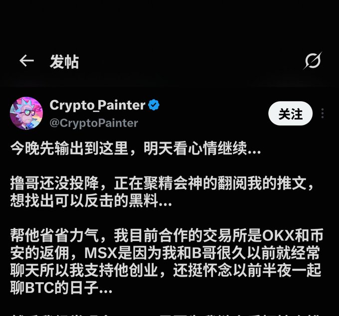 A screenshot of a Chinese-language tweet from verified user @Crypto_Painter titled "发帖" (Posting), stating he will stop posting for the night and noting that "撸哥" (Lu Ge) is still scrolling through his tweets looking for dirt to counterattack, while he transparently reveals his partnerships with OKX, a Binance referral code, and MSX (supporting "B哥" as a friend's startup). The image directly supports the caption's sarcasm by exposing the influencer openly admitting to promoting exchange partners and a friend's platform—proving that his endorsements are driven by personal financial relationships rather than genuine recommendations, validating the post's mockery of crypto influencers who profit from follower trust.
