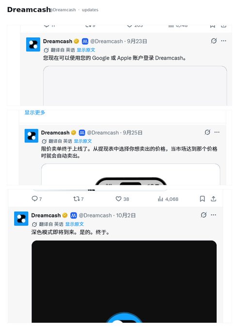 A page of recent updates from @Dreamcash on X (Twitter) in Chinese, announcing features such as Google/Apple account login (Sept 23), a limit sell-order function (Sept 25, with 7 replies, 38 likes, and 4,066 views), and an upcoming dark mode (Oct 2)—illustrating the platform's product developments referenced in the post.