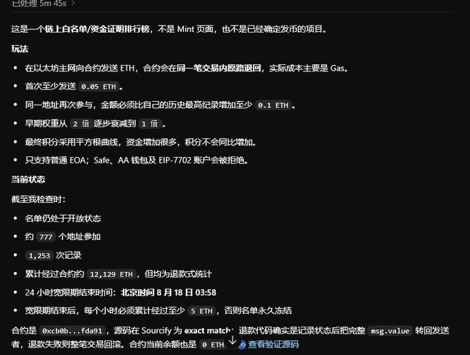 A Chinese-language webpage titled "鏖上白名单/资金证明排行榜" (whitelist/funds proof leaderboard) showing ~777 addresses participating with 1,253 records and approximately 12,129 ETH accumulated through gas-refund transactions on contract 0xcb6b...fda91, with rules describing a tiered ETH deposit system decaying from 2x to 1x weights and minimum 0.05 ETH entry requirements.