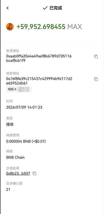 A mobile wallet confirmation screenshot shows a completed transaction receiving +59,952.698455 MAX tokens on BNB Chain, with a network fee of 0.000004 BNB (~$0.01), sent to an address ending in "e65952db61" at 14:01:23 on 07/09/2026. The image serves as proof of the ~$100 USD airdrop claimed in the post, supporting the celebratory message about receiving the MAX token airdrop.