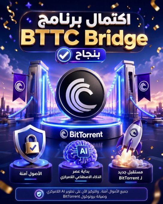 A promotional graphic in Arabic celebrating the successful completion of the "BTTC Bridge" Sunset Program by BitTorrent, featuring the BitTorrent logo on a glowing platform with bridges in the background and icons highlighting secure connections, AI-based smart contract analysis, and a new generation BitTorrent rocket launch—visually reinforcing Justin Sun's announcement of the program's official completion.