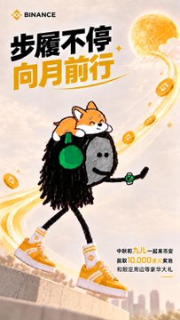 A Binance promotional poster with Chinese text '步履不停 向月前行' showing a cartoon figure carrying a Shiba Inu dog on its back.