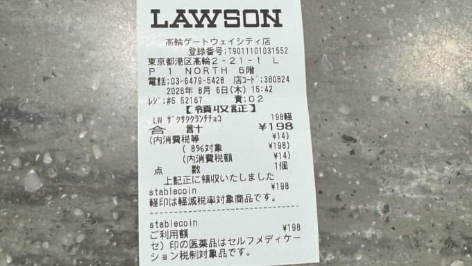 A receipt from Lawson Higashi-Yaguchi-Shinagawa store dated August 6, 2026, shows a ¥198 purchase of "stabelcoin" (spelled as shown on the receipt), serving as proof of the successful stablecoin payment pilot mentioned in the post. The receipt details the transaction, including a 1-point reward earned from the purchase, demonstrating that the crypto-based checkout process functioned like a typical convenience store transaction.