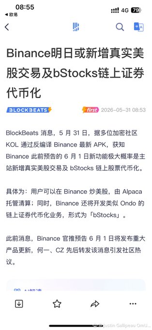 The image shows a cell phone screen displaying an article written in Chinese with a blue star icon at the bottom right corner of the photo. The text appears to be about Bitcoin and Binance Coin, discussing their partnership or collaboration. The content seems to be related to cryptocurrency news or updates on these digital assets.