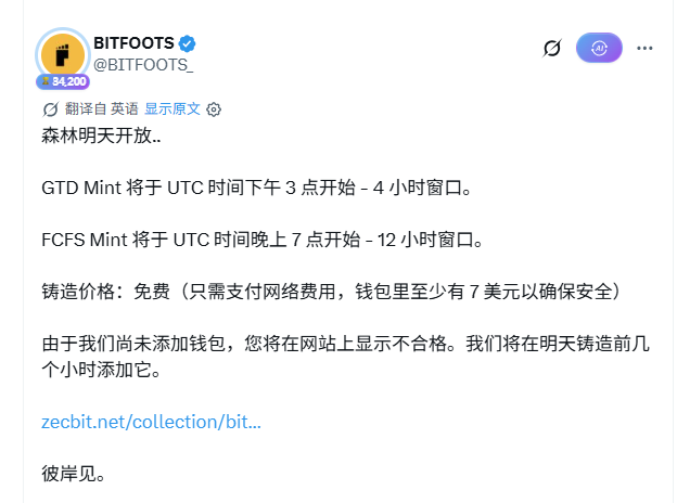 A Chinese-language tweet from @BITFOOTS_ about a '森林明天开放' (Forest opens tomorrow) announcement, detailing GTD Mint at UTC 3PM with a 4-hour window and FCFS Mint at UTC 7PM with a 12-hour window, free minting requiring at least $7 for gas fees.