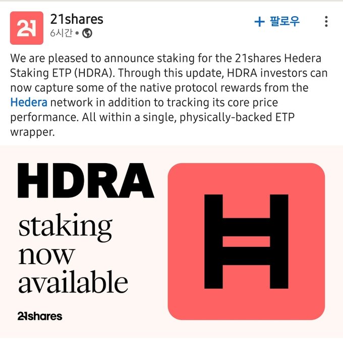 A 21shares announcement post stating 'HDRA staking now available' for the 21shares Hedera Staking ETP (HDRA), allowing investors to capture native protocol rewards from the Hedera network.