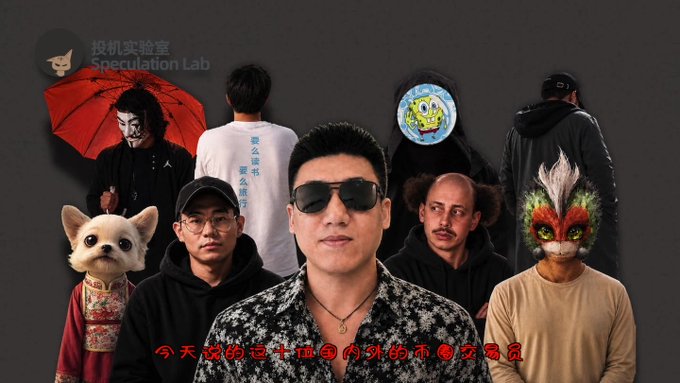 The image is a stylized promotional graphic featuring a group of people in various costumes and masks—including a figure with a red umbrella holding a Joker mask, a SpongeBob mask, a lion mask, a cat head, and a skull—arranged around a central man wearing sunglasses, with the "Speculation Lab 投机实验室" logo in the top-left and Chinese text at the bottom reading "今天说的这十面国内外炒币奇人," introducing ten eccentric crypto traders whose wild success-and-ruin stories embody the volatile, rollercoaster nature of the crypto market.