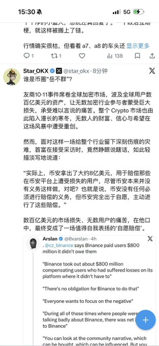 A phone screenshot showing Chinese social media posts about the crypto market crash, Binance's $800 million compensation claim, and CZ's commentary.