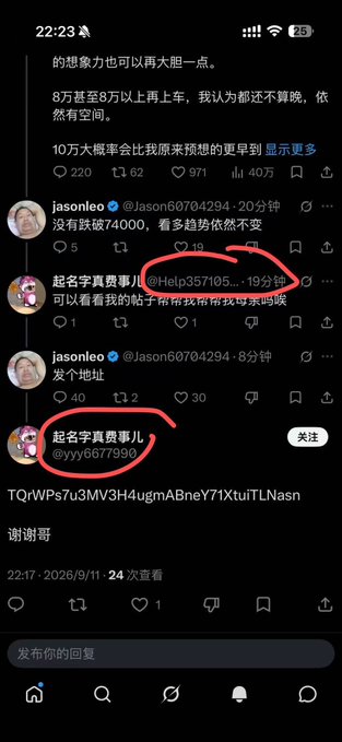 A Chinese social media screenshot showing comments about the stock market, with usernames 'jasonleo' and '起名字真费事儿' circled in red, discussing prices around 74000.