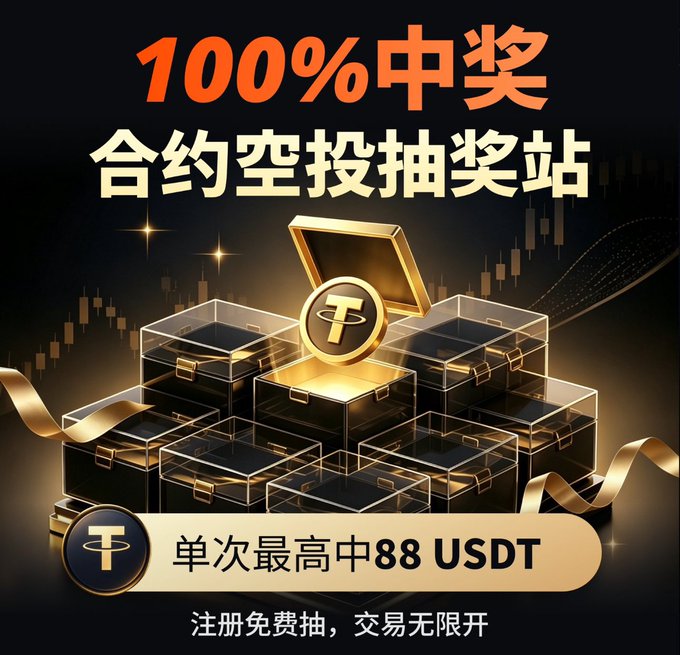 This image is a promotional advertisement in Chinese for a cryptocurrency perpetual contract airdrop/lottery event, prominently featuring "100%中奖" (100% winning rate) and "合约空投抽奖站" (Contract Airdrop Lottery Station) in large text. The ad showcases a grid of transparent black boxes with a glowing golden Tether (USDT) coin emerging from the central opened box, highlighting "单次最高中88 USDT" (maximum 88 USDT per draw) and "注册免费抽,交易无限开" (free registration lottery, unlimited trading). It ties to the post by promoting the @aveai_info platform's "Perp Nine-Grid Black Box" event as a low-cost entry point for new users to claim USDT rewards.