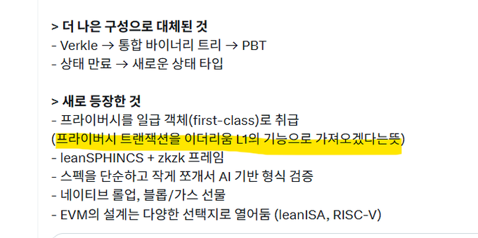 Korean text notes about Ethereum improvements, mentioning Verkle trees, PBT, Provable storage, and leanSPHINCS+ zkzk proofs, with one line highlighted in yellow.