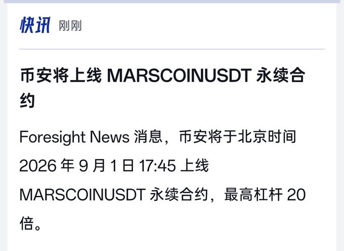 The image shows a Chinese news flash announcing that the cryptocurrency exchange 币安 (Binance) will launch a MARSCOINUSDT perpetual futures contract on September 1, 2026 at 17:45 Beijing time, with maximum leverage of 20x.

This relates to the post because the user was hoping Binance would list MARSCOIN as a spot trading pair ("上牛来现货"), but instead the exchange only announced a perpetual futures contract ("永续合约"), explaining their frustration about only guessing half correctly.