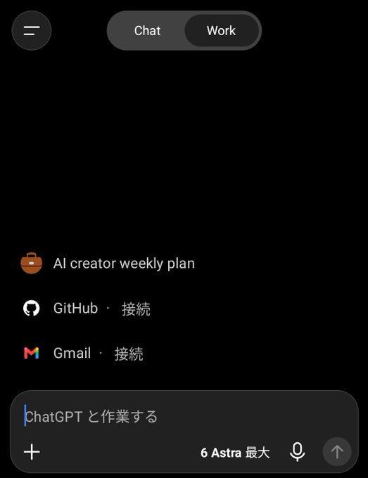 A dark mode interface of an AI assistant app with "Chat" and "Work" tabs, showing connected services for GitHub and Gmail, and a Japanese prompt input reading "ChatGPT と作業する."