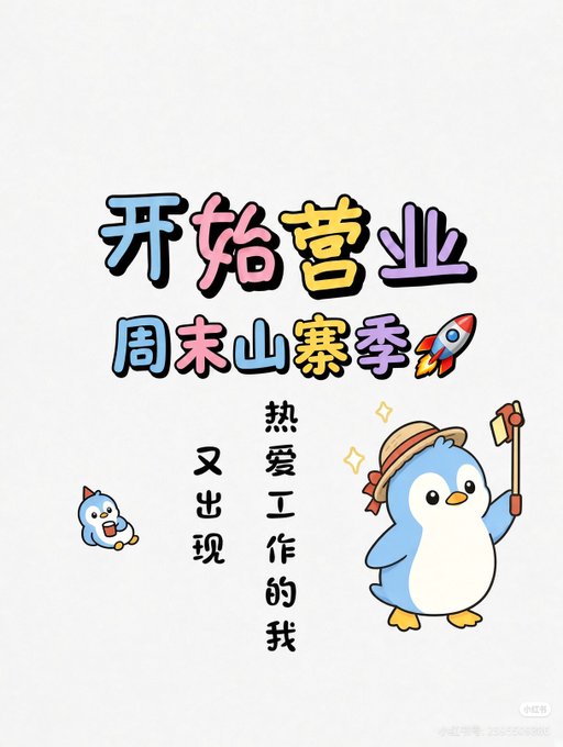 A cute illustration features a penguin with a straw hat and selfie stick alongside Chinese text about starting weekend mountain climbing season.