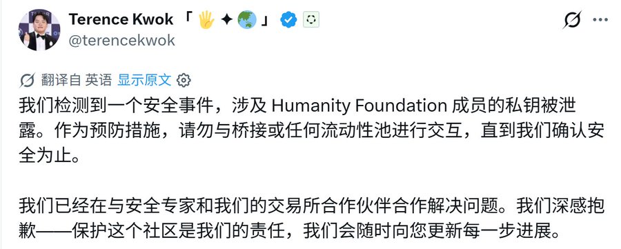The image shows a screenshot of a social media post written by a person named Terence Kwok, who is known for his work as an actor. In the text, he confirms that he is the founder of "H Humanity Foundation" and has posted it online. The caption also includes information about a recent attack on the private keys of the foundation's members' accounts. The post mentions that there have been losses exceeding 30 million dollars due to this breach. There are multiple emoji used in the text, with one located at the top left corner and another one at the bottom right.