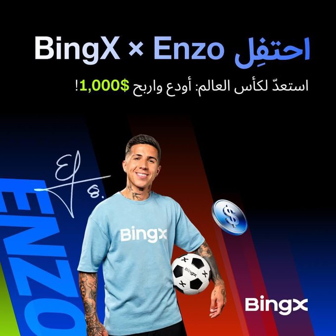 The image features a man standing next to a soccer ball, with a banner above him that says " BingX x Enzo" and another banner below him that says "Bingx x Enzo: أودِع 50 إلى واحصل على قسيمة مركز بقيمة 50 إلى واحصل على قسيمة مركز بقيمة 100 إلى واحصل على قسيمة مركز بقيمة". The man is holding a soccer ball, and the text on the banners suggests that he might be involved in some sort of sponsorship deal or partnership with BingX.