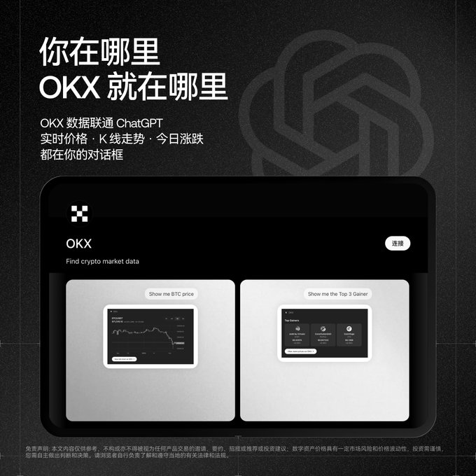 The image features a computer screen displaying two different screens, each with a chatbot interface. The first screen shows a chatbot interface for the OKX cryptocurrency exchange, while the second screen displays an AI chatbot interface. Both screens are black and white, making them easy to read on the device's display. The text "OKX ChatGPT App" is visible in the image, indicating that these interfaces are part of a chatbot application developed by OKX.