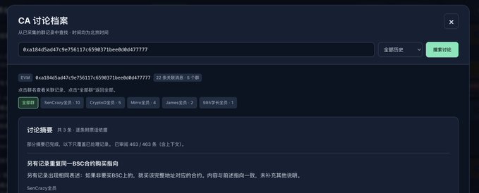 A screenshot of a search interface titled "CA 讨论档案" (CA Discussion Archive) displaying search results for the contract address "0xa184d5a477c9e756117c6590371beeb0b0477777," which shows it is a BSC contract with 22 related discussions and links to view it on platforms like SenCrazy, CryptoTips, and James. The image illustrates the post's mention of a signal panel feature that now supports CA searches with discussion summaries, specifically showing a summary about "BSC合约购买指向" (BSC contract purchase direction).