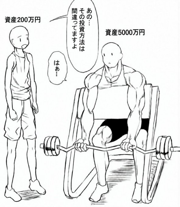 Black and white manga-style illustration showing a thin person labeled '資産200万円' (assets of 2 million yen) asking a muscular figure labeled '資産5000万円' (assets of 50 million yen) about their investment methods, who replies 'はあ...' (hah...).