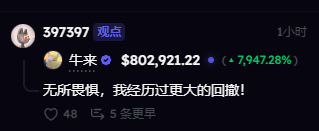 A social media post showing a Bitcoin-themed emoji worth $802,921.22 with a 7,947.28% gain and Chinese text reading '无所畏惧，我经历过更大的回撤！' (Fearless, I've experienced bigger drawdowns!).