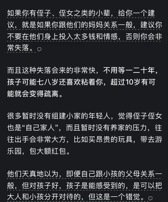 A screenshot of Chinese text offering advice about not investing too much money or emotion in stepchildren, noting that children may become distant after age 10.