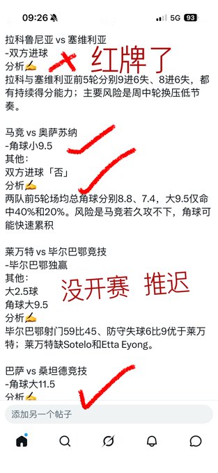The image shows a screenshot of a sports betting analysis post in Chinese featuring La Liga match predictions, with red handwritten annotations including "红牌了" (red card), checkmarks, and "没开赛 推迟" (game postponed) noted next to matches like Lalin vs Sevilla, Mallorca vs Osasuna, Levante vs Bilbao, and Celta vs Sevilla.