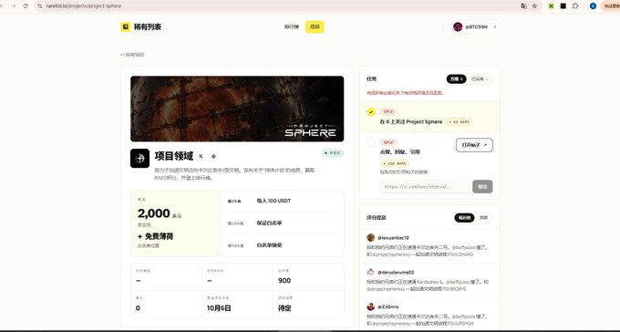 The image shows the project page for "项目领域" (Project Sphere) on MemeBox, displaying funding metrics of 2,000 USDT raised from 900 contributors at 10 USDT each, along with community task rewards and discussion comments. The page features a card titled "在天上写下 Project Sphere" promoting the project's "Kardashev Type II Civilization" theme, aligning with the announcement about its Genesis stage and whitelist opportunities.