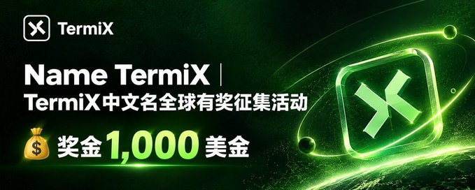 A promotional banner for "TermiX" featuring the text "Name TermiX | TermiX中文名全球有奖征集活动" and a prize of "1,000 美金" next to a glowing green 3D logo.