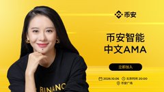 The image is a promotional graphic for Binance featuring a woman on the left in front of a yellow background, with text reading "币安 智能 中文 AMA" and "主讲人" along with the Binance logo and event date "2024.10.24". It relates to the post by promoting a Binance Chinese-language AMA event, which is likely what the commenter is referring to with their enthusiastic reply.