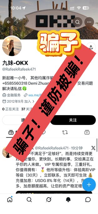 A screenshot of a Twitter/X profile for '九妹-OKX' (@RafeekRafeek471) with overlaid Chinese text warning about scams and impersonators.