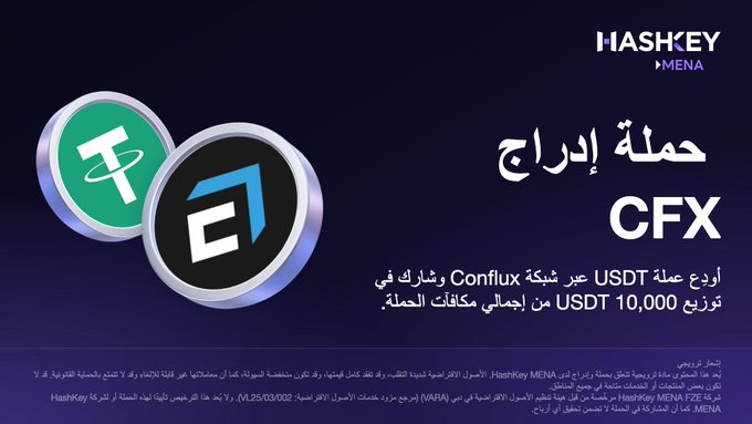 HashKey MENA promotional graphic in Arabic announcing a CFX token airdrop campaign, distributing 10,000 USDT across the Conflux network for participants.