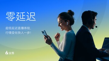 A man and woman wearing headsets smile while using electronic devices, with Chinese text "零延迟" (Zero Latency) and a Huobi logo displayed on a blue and green background, promoting HTX Live's enhanced low-latency streaming experience for real-time market discussions and seamless chatting.