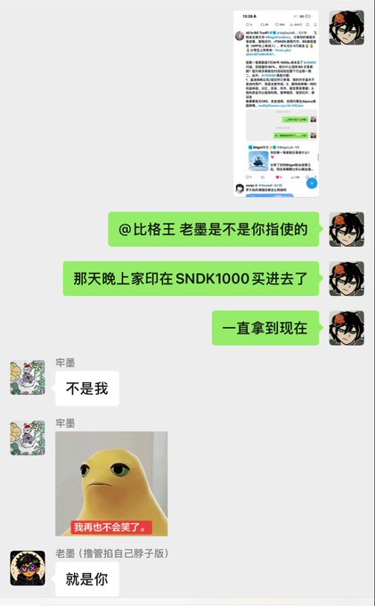 A chat log shows a user asking if "Lao Mo" instructed them to buy "SNDK" at 1000, leading to a denial and a reply of "It's you" from Lao Mo.