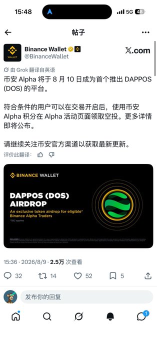 A screenshot of a post from Binance Wallet (@BinanceWallet) announcing that DappOS (DOS) will be the first platform to launch DAPPOS (DOS) on August 10, with eligible users able to claim an airdrop using Binance Alpha points. The post includes a "DAPPOS (DOS) AIRDROP" promotional graphic and has 2.5万 (25,000) views with 52 likes, aligning with the accompanying text teasing the upcoming DOS listing.