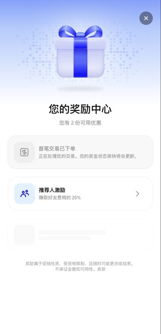 A mobile app rewards center screen in Chinese ('您的奖励中心') showing a gift box icon, two available coupons, and a '推荐人激励' (Referral Incentive) section offering 25% off.
