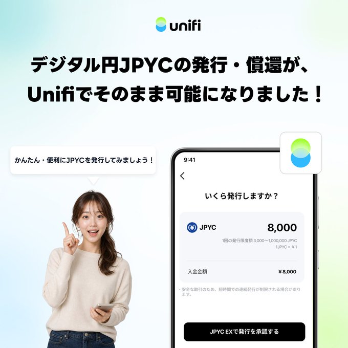 An advertisement for the Unifi app in Japanese, announcing that digital yen JPYC issuance and redemption is now possible, featuring a smiling woman pointing at a smartphone screen showing a JPYC transaction of 8,000.